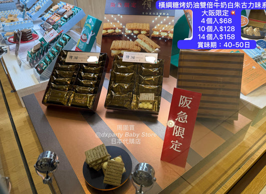 日本直送 SUGAR BUTTER TREE 大阪限定 橫綱糖烤奶油雙倍牛奶夾心酥餅 4/10/14個入 中秋節/萬聖節 限定手信