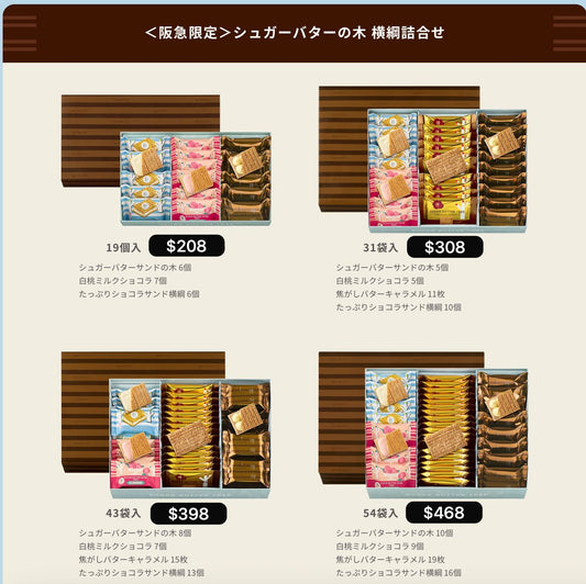 日本直送 SUGAR BUTTER TREE 大阪限定 焦糖餅乾＋原味＋白桃＋橫綱夾心酥餅 19/31/43/54個入 中秋節/萬聖節 限定手信