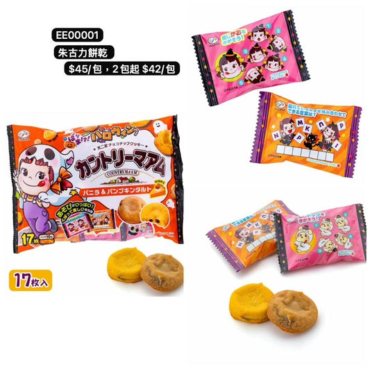 日本直送 朱古力餅乾 Halloween限定零食