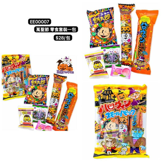 日本直送 萬聖節 零食套裝一包 Halloween限定零食