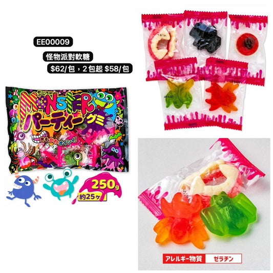 日本直送 怪物派對軟糖 Halloween限定零食