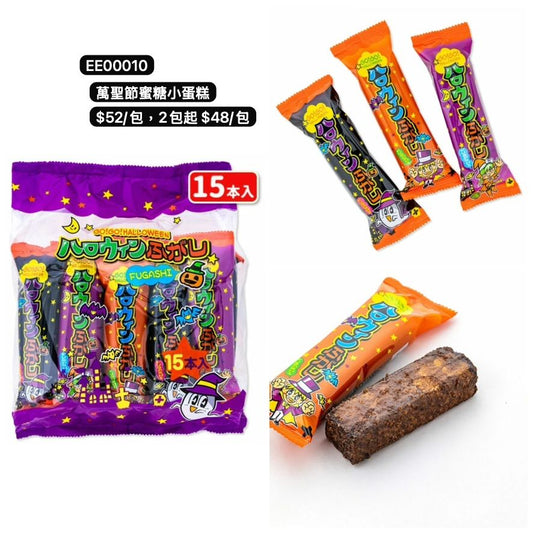 日本直送 萬聖節蜜糖小蛋糕 Halloween限定零食