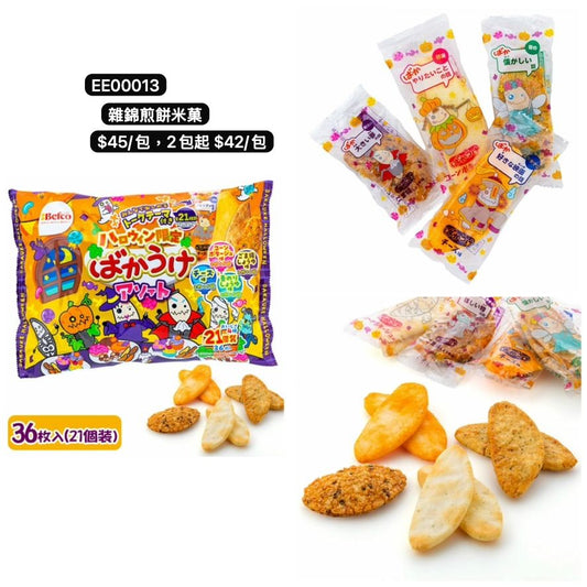日本直送 雜錦煎餅米菓  Halloween限定零食