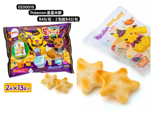日本直送 Pokemon 星星米餅  Halloween限定零食