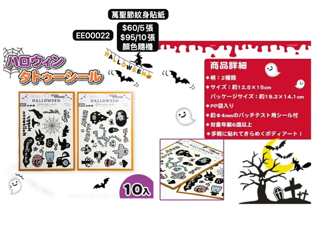 日本直送 萬聖節紋身貼紙 隨機5/10張  Party 發光/玩具/文具/小禮物 Halloween