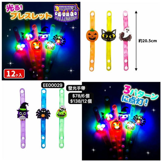 日本直送 發光手帶 隨機6/12個 Party 發光/玩具/文具/小禮物 Halloween
