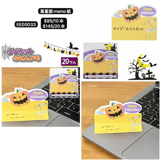 日本直送 萬聖節memo紙 10/20本 Party 發光/玩具/文具/小禮物 Halloween