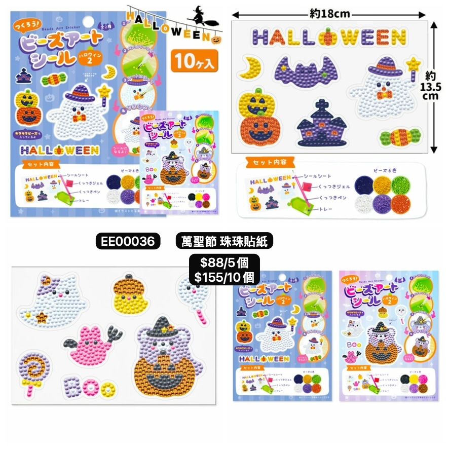 日本直送 萬聖節珠珠貼紙 隨機5/10個 Party 發光/玩具/文具/小禮物 Halloween