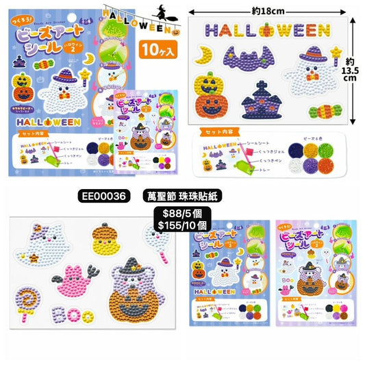 日本直送 萬聖節珠珠貼紙 隨機5/10個 Party 發光/玩具/文具/小禮物 Halloween