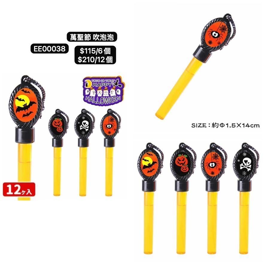 日本直送 萬聖節 吹泡泡 隨機6/12個 Party 發光/玩具/文具/小禮物 Halloween
