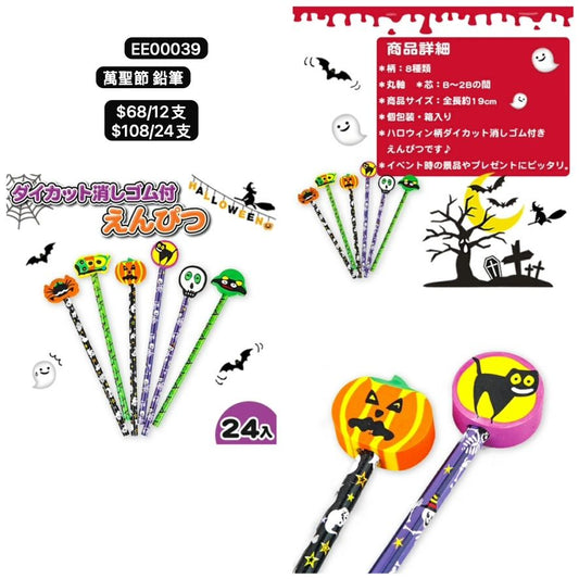 日本直送 萬聖節 鉛筆 隨機12/24支 Party 發光/玩具/文具/小禮物 Halloween