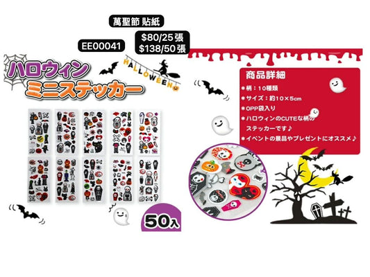 日本直送 萬聖節貼紙 隨機25/50張 Party 發光/玩具/文具/小禮物 Halloween