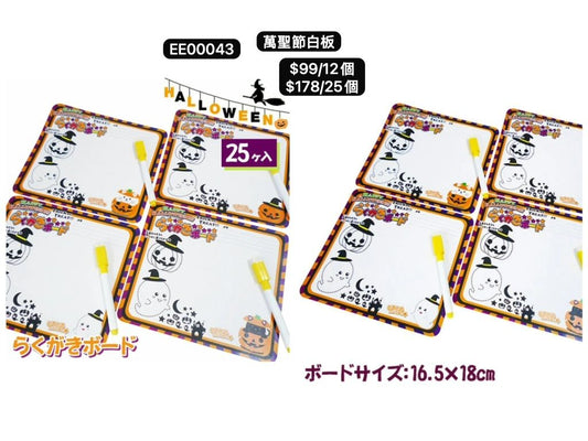 日本直送 萬聖節白板 隨機12/25個 Party 發光/玩具/文具/小禮物 Halloween