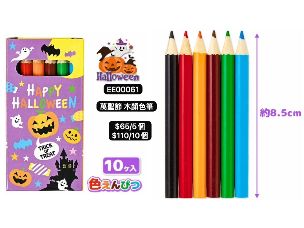 日本直送 萬聖節 木顏色筆 5/10個 Party 發光/玩具/文具/小禮物 Halloween