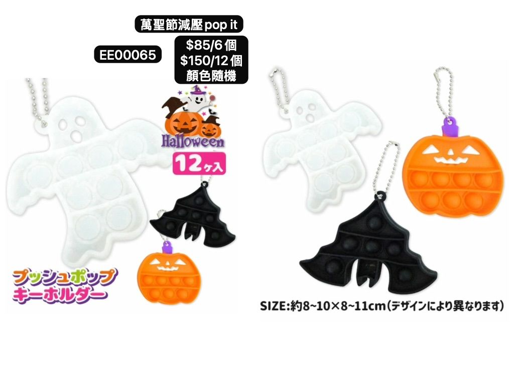 日本直送 萬聖節減壓popit 隨機6/12個 Party 發光/玩具/文具/小禮物 Halloween