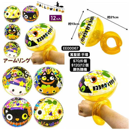 日本直送 萬聖節手環 隨機6/12個 Party 發光/玩具/文具/小禮物 Halloween