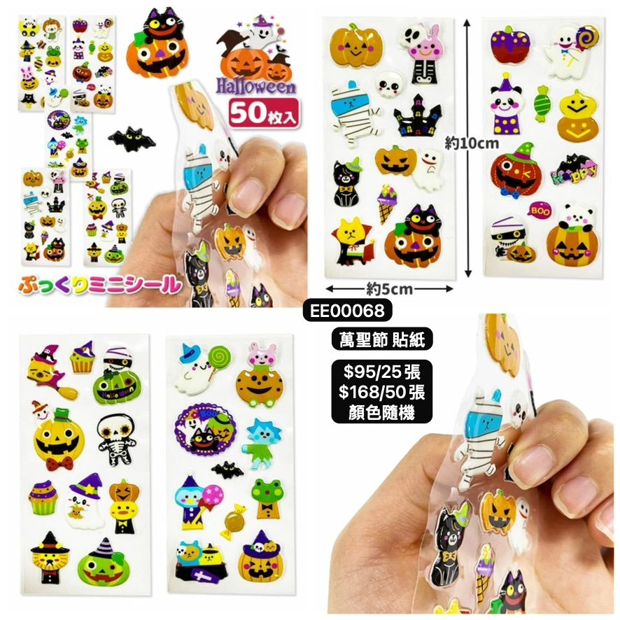 日本直送 萬聖節貼紙 隨機25/50張 Party 發光/玩具/文具/小禮物 Halloween