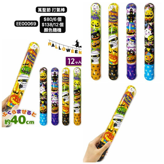 日本直送 萬聖節打氣棒 隨機6/12個 Party 發光/玩具/文具/小禮物 Halloween