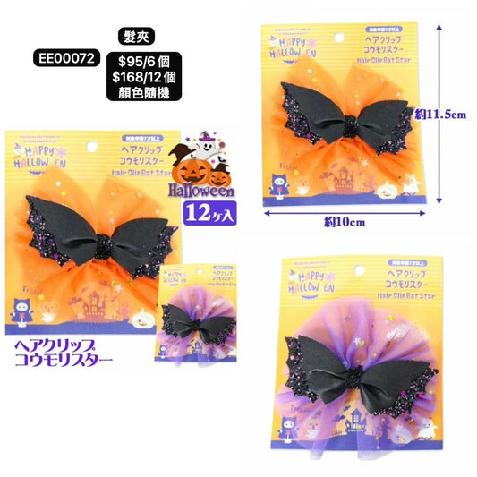 日本直送 萬聖節髮夾 隨機6/12個 Party 發光/玩具/文具/小禮物 Halloween
