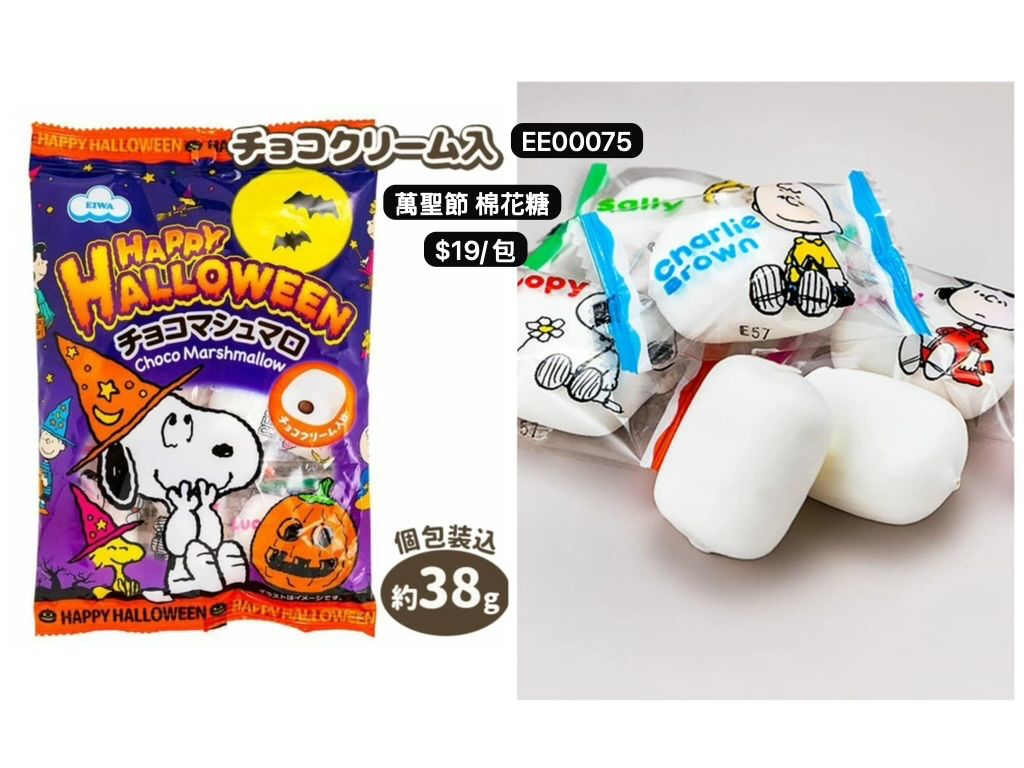 日本直送 萬聖節棉花糖 Halloween限定零食