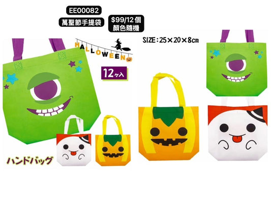 日本直送 萬聖節手提袋 隨機12個 Party 發光/玩具/文具/小禮物 Halloween