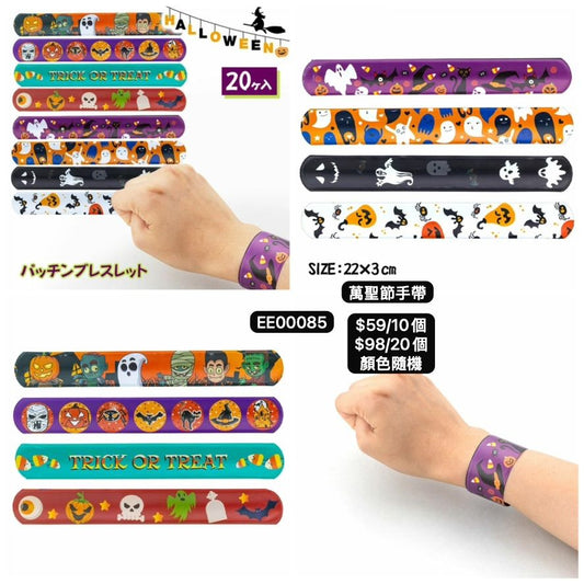 日本直送 萬聖節手帶 隨機10/20個 Party 發光/玩具/文具/小禮物 Halloween