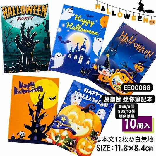 日本直送 萬聖節 迷你筆記本 隨機5/10個 Party 發光/玩具/文具/小禮物 Halloween