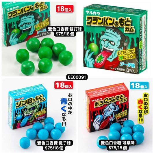 日本直送 變色口香糖 Halloween限定零食