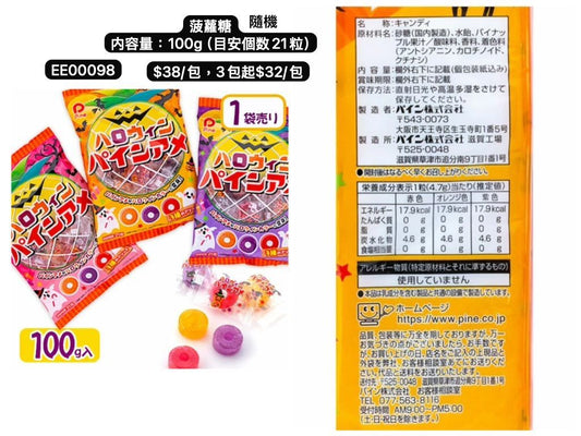 日本直送 菠蘿糖 隨機 Halloween限定零食
