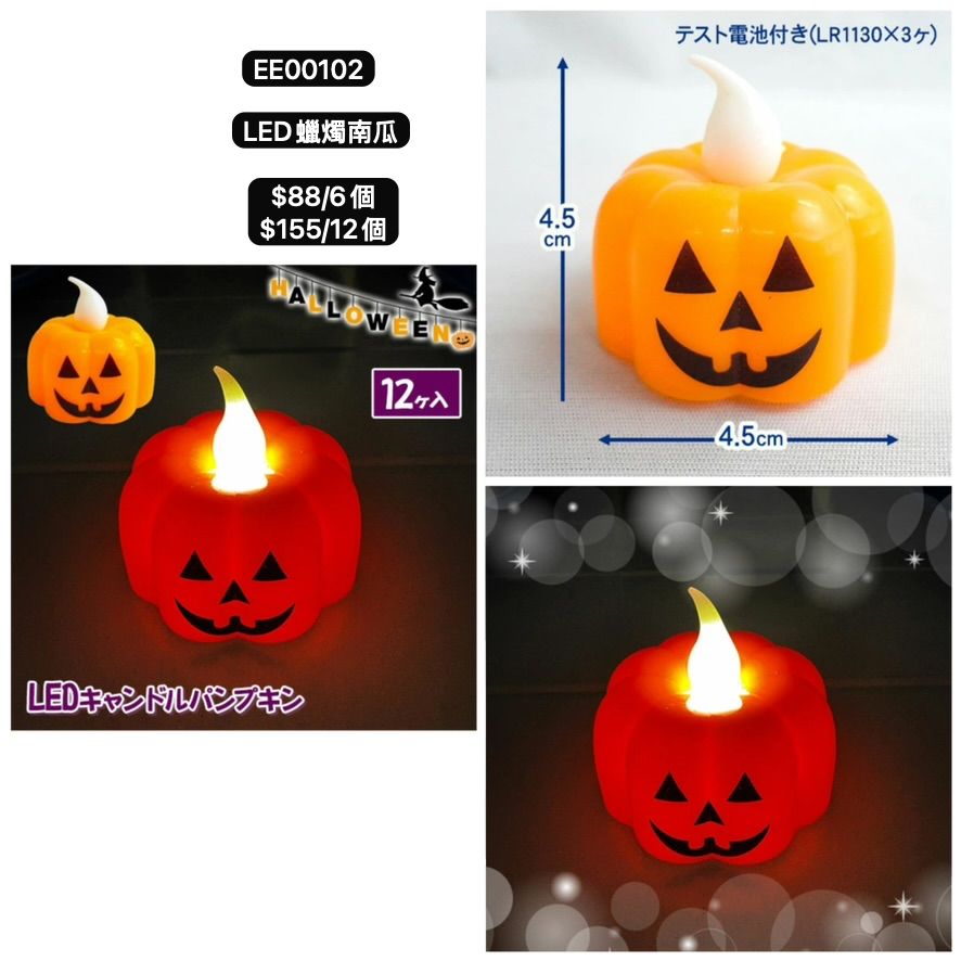 日本直送 LED蠟燭南瓜 隨機6/12個 Party 發光/玩具/文具/小禮物 Halloween