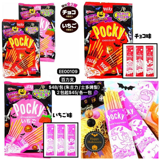 日本直送 百力支 Halloween限定零食