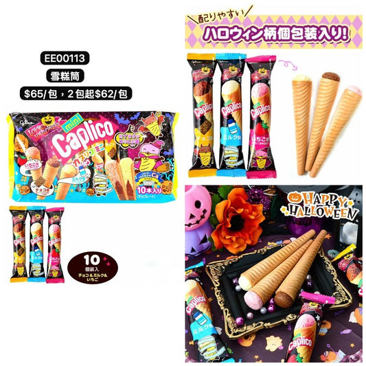 日本直送 雪糕筒 Halloween限定零食