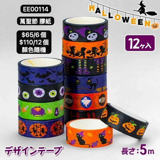 日本直送 萬聖節膠紙 隨機6/12個 Party 發光/玩具/文具/小禮物 Halloween
