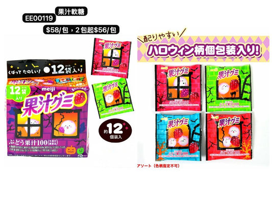 日本直送 果汁軟糖 Halloween限定零食