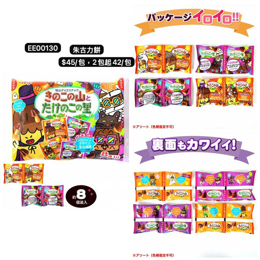 日本直送 朱古力餅 Halloween限定零食