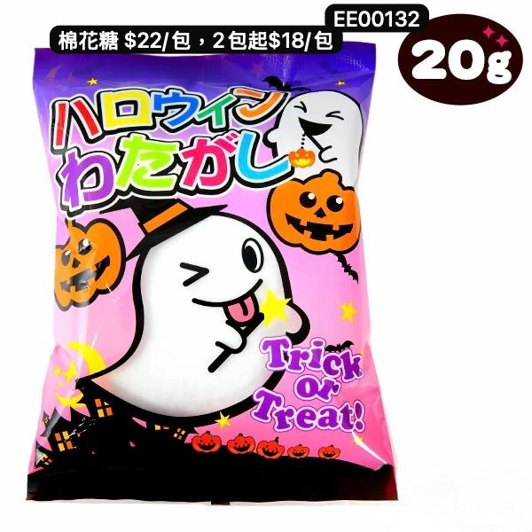 日本直送 棉花糖 Halloween限定零食