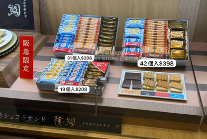 日本直送 SUGAR BUTTER TREE 大阪限定 奶油夾心酥餅禮盒 19/31/42/54個入 聖誕快樂特輯 新年行運發財特輯 Christmas Happy New Year 馬年 限定手信