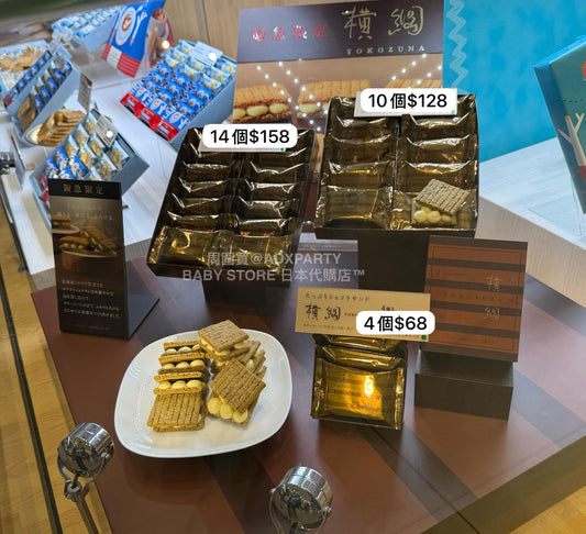 日本直送 SUGAR BUTTER TREE 大阪限定 橫綱糖烤奶油雙倍牛奶夾心酥餅禮盒 4/10/14個入 聖誕快樂特輯 新年行運發財特輯 Christmas Happy New Year 馬年 限定手信