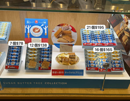 日本直送 SUGAR BUTTER TREE 秋冬限定 法式焦糖布丁口味禮盒 7/10/12/16/21個入 聖誕快樂特輯 新年行運發財特輯 Christmas Happy New Year 馬年 限定手信
