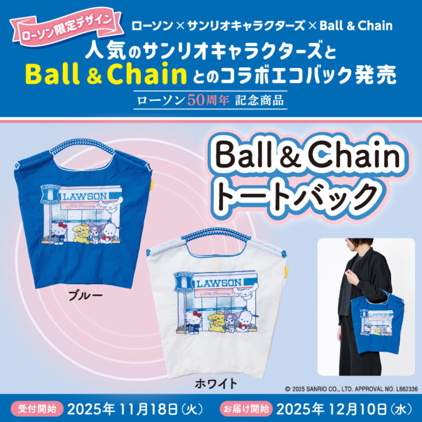日本直送 Ball&Chain Lawson 50週年 x Sanrio 刺繡環保袋 Size M 包系列