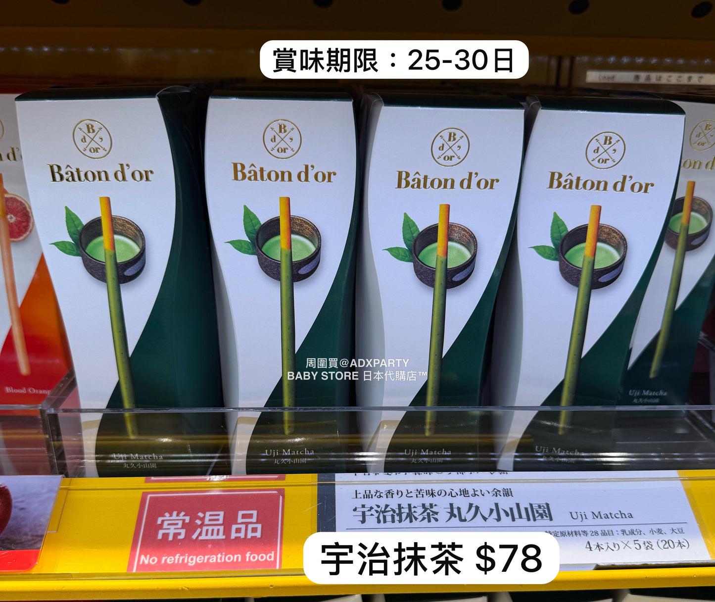 日本直送 Bâton D’or 貴婦版 Pocky 百力支 聖誕快樂特輯 新年行運發財特輯 Christmas Happy New Year 馬年 限定手信