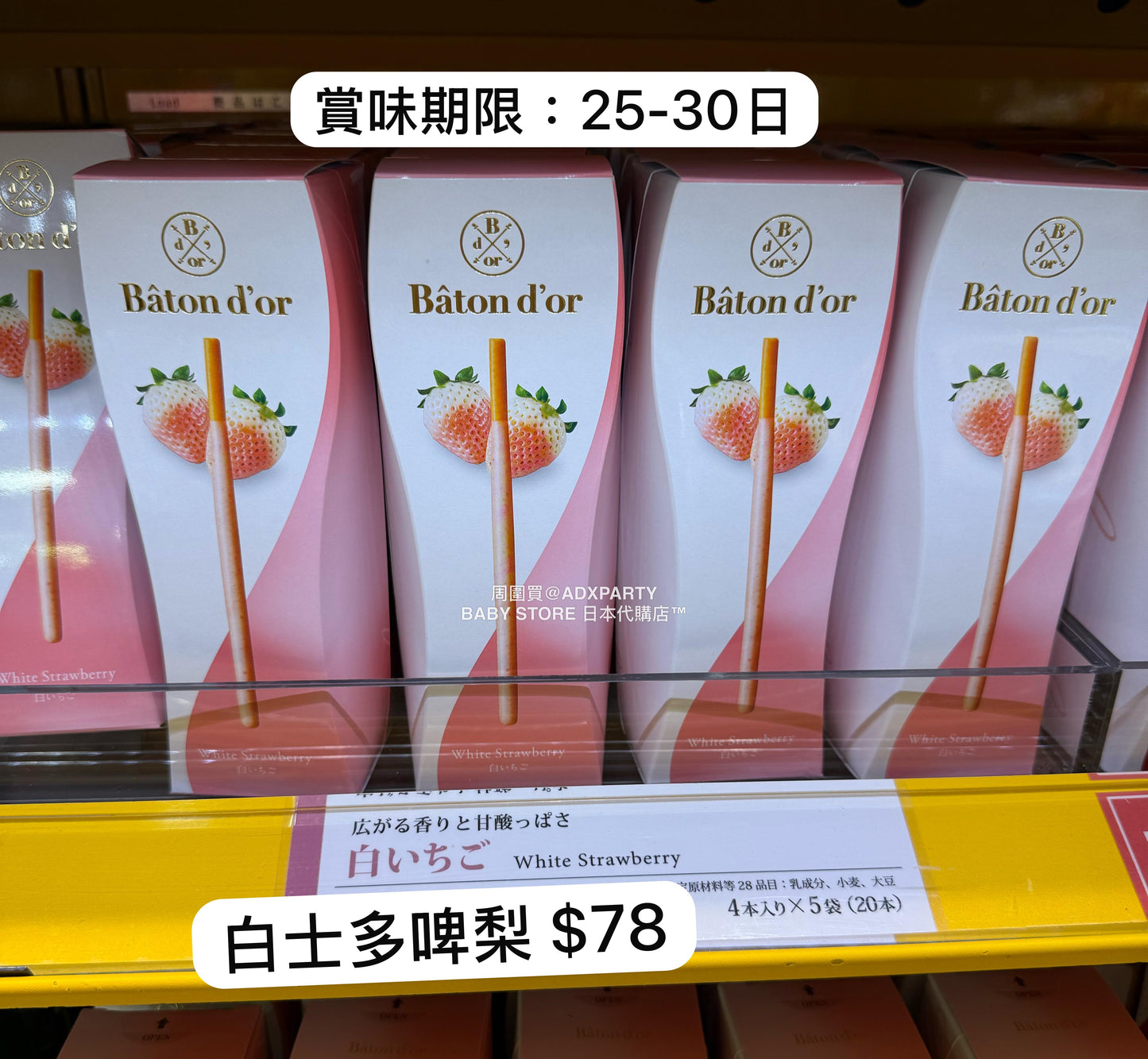 日本直送 Bâton D’or 貴婦版 Pocky 百力支 聖誕快樂特輯 新年行運發財特輯 Christmas Happy New Year 馬年 限定手信