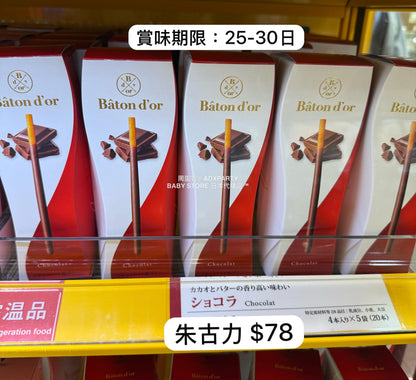 日本直送 Bâton D’or 貴婦版 Pocky 百力支 聖誕快樂特輯 新年行運發財特輯 Christmas Happy New Year 馬年 限定手信