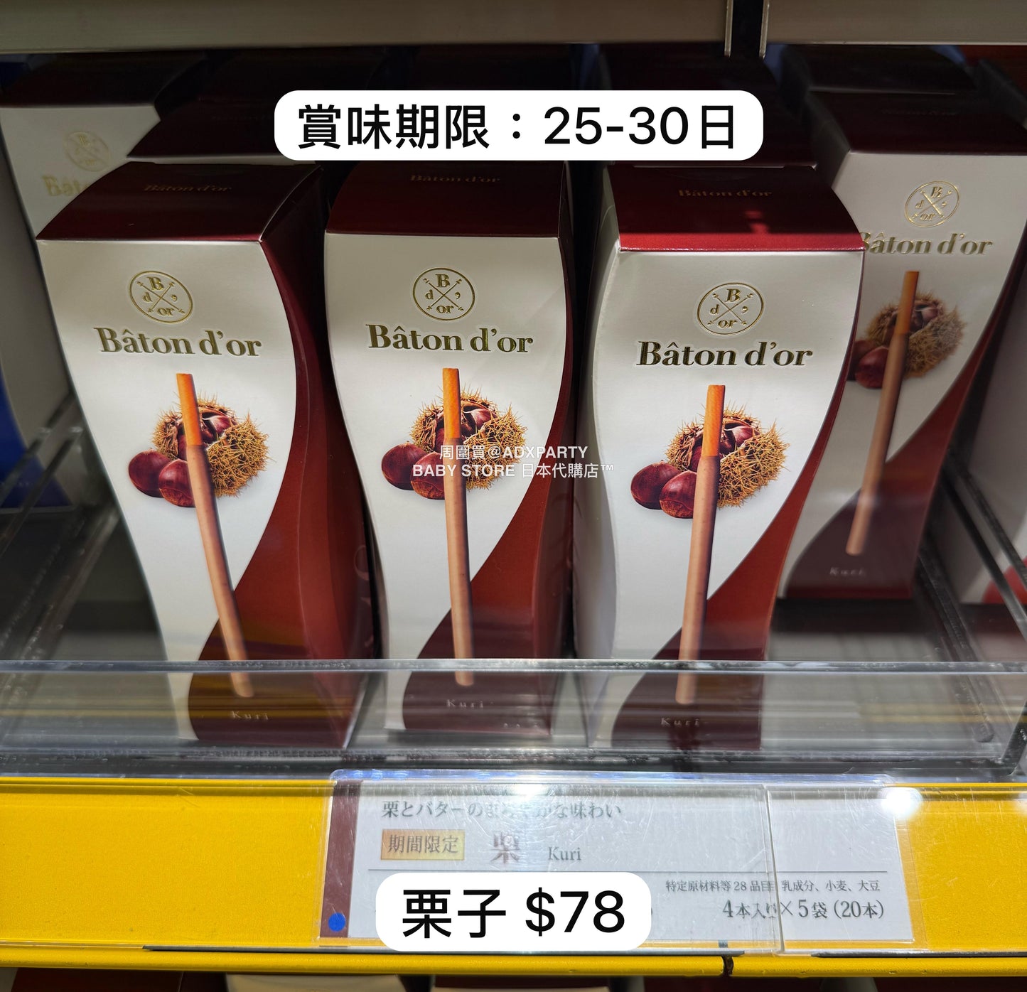 日本直送 Bâton D’or 貴婦版 Pocky 百力支 聖誕快樂特輯 新年行運發財特輯 Christmas Happy New Year 馬年 限定手信