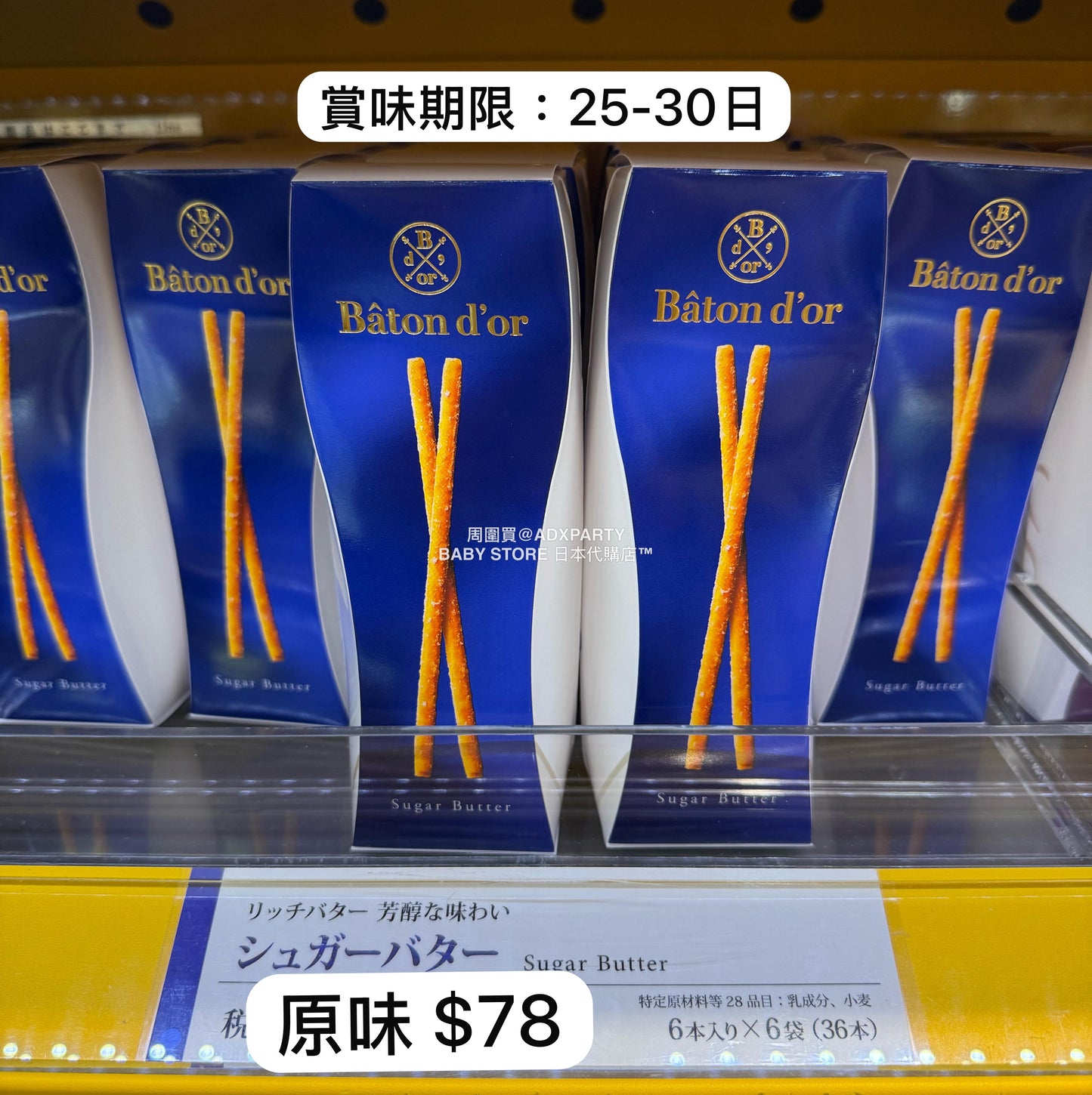 日本直送 Bâton D’or 貴婦版 Pocky 百力支 聖誕快樂特輯 新年行運發財特輯 Christmas Happy New Year 馬年 限定手信