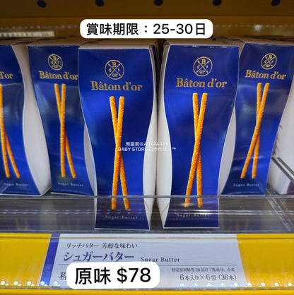 日本直送 Bâton D’or 貴婦版 Pocky 百力支 聖誕快樂特輯 新年行運發財特輯 Christmas Happy New Year 馬年 限定手信