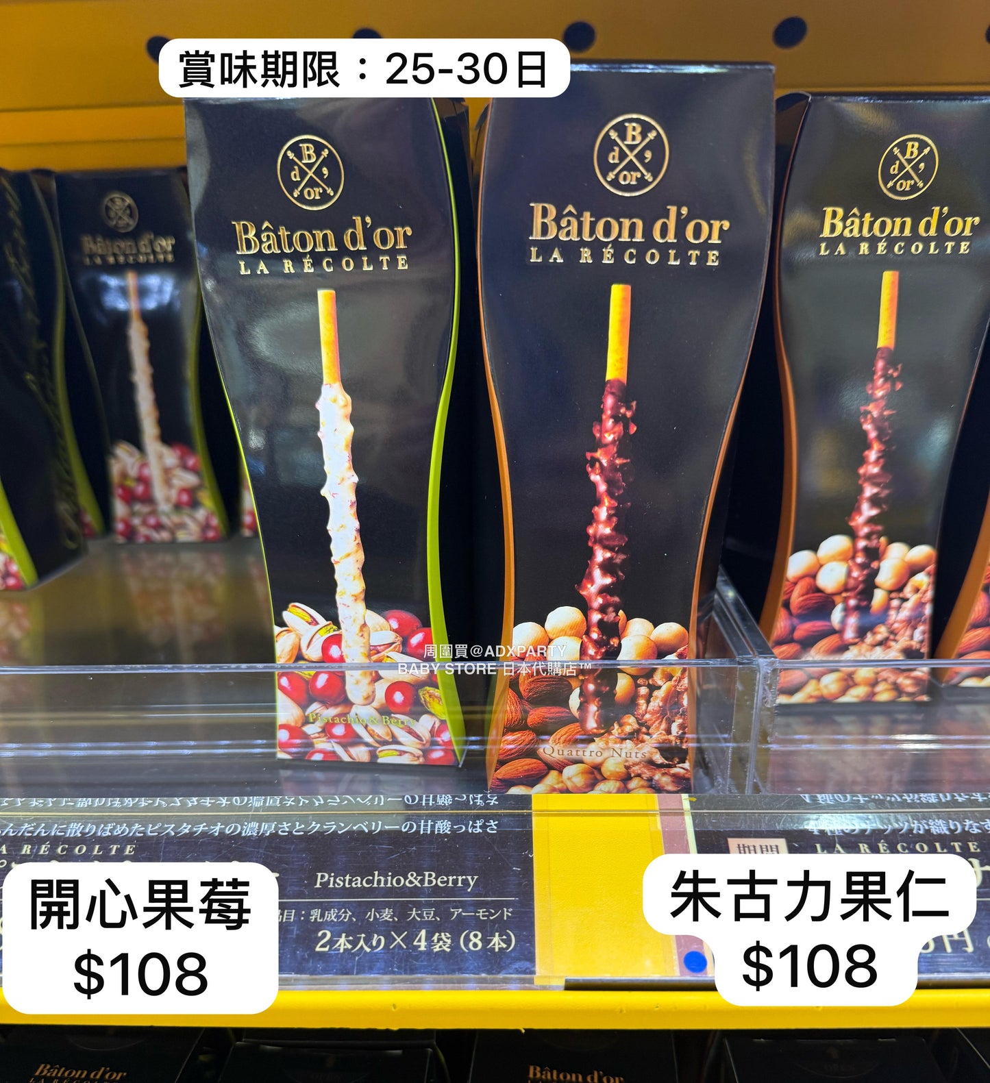 日本直送 Bâton D’or 貴婦版 Pocky 百力支 聖誕快樂特輯 新年行運發財特輯 Christmas Happy New Year 馬年 限定手信
