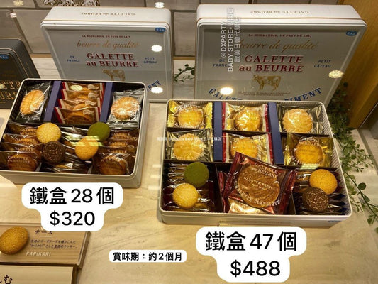 日本直送 GALETTE au BEURRE 豪華綜合曲奇罐裝禮盒 28/47件入 新年行運發財特輯 Happy New Year 馬年 限定手信