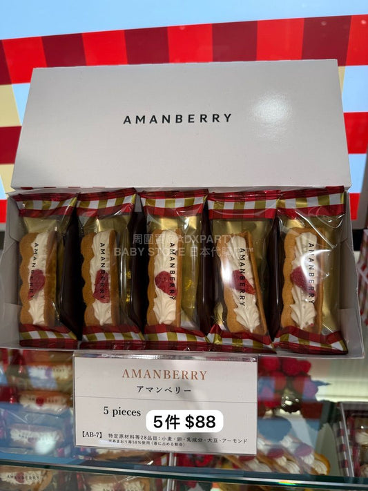 日本直送 Amanberry 士多啤梨奶油餅 5/8/12/15件 新年行運發財特輯 Happy New Year 馬年 限定手信