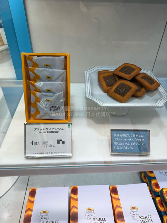 日本直送 Brulee Merize 朱古力奶油費南雪4個 新年行運發財特輯 Happy New Year 馬年 限定手信